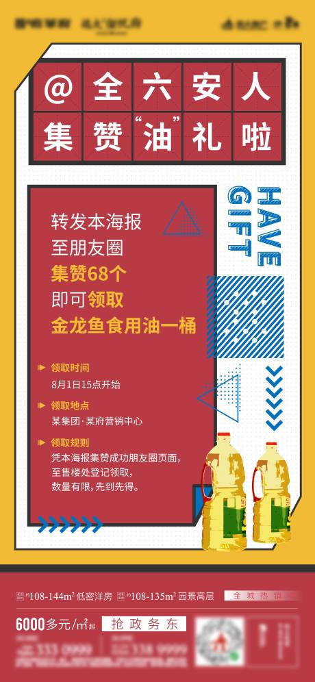 源文件下载【波普风集赞油礼海报】编号：15510002614468382