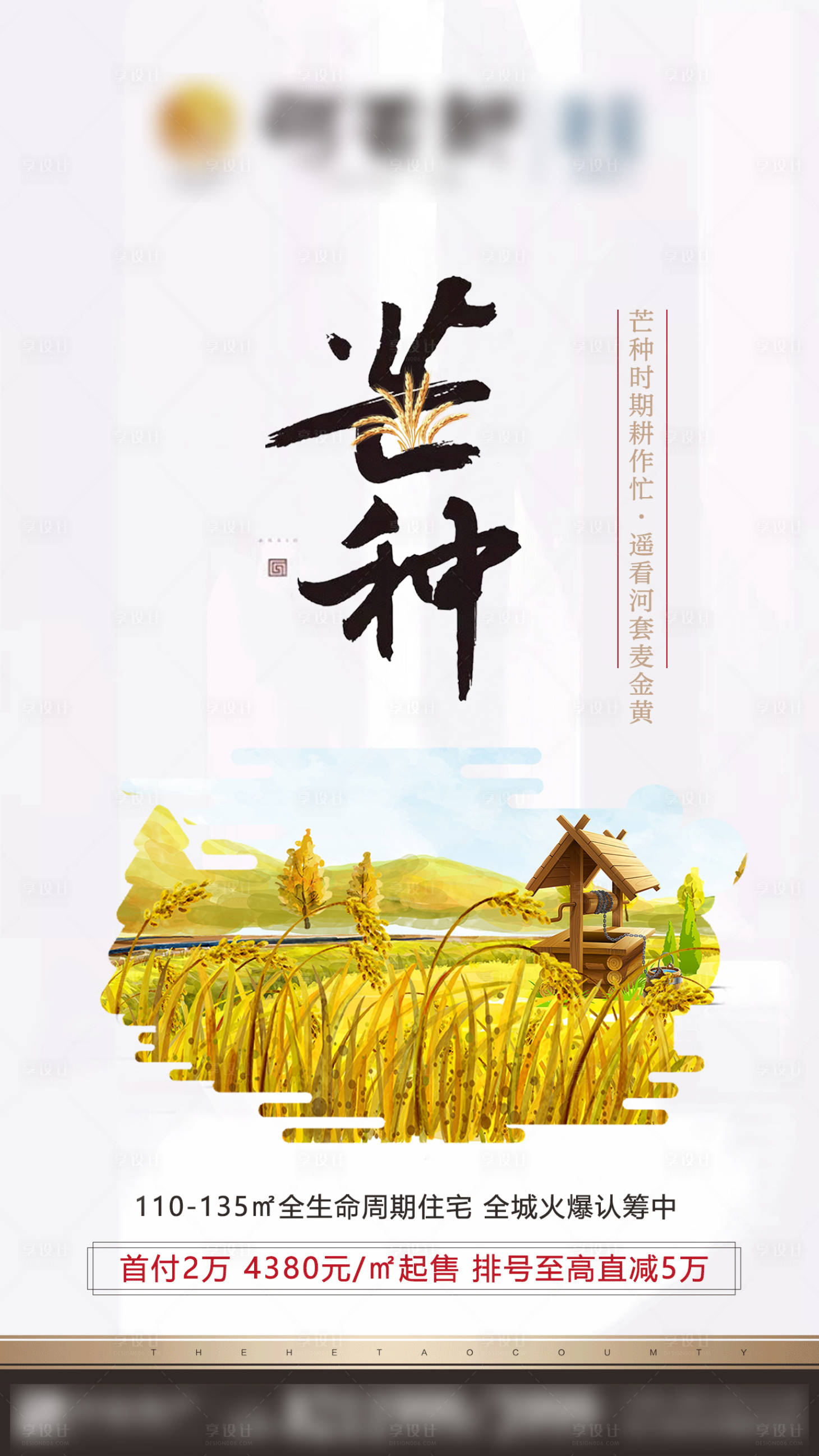 源文件下载【享设计】搜索编号：40600002462545384【芒种节气海报】