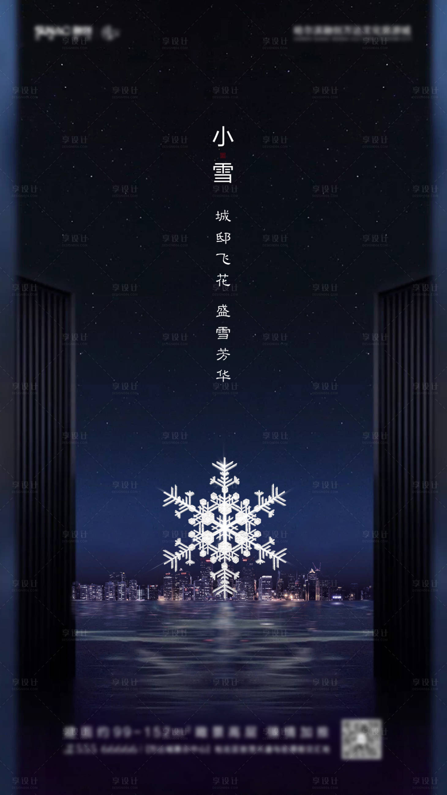 源文件下载【享设计】搜索编号：84340002493374685【小雪节气移动端海报】