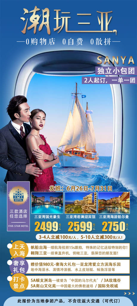 源文件下载【享设计】搜索编号：10570002717027555【三亚旅游海报】