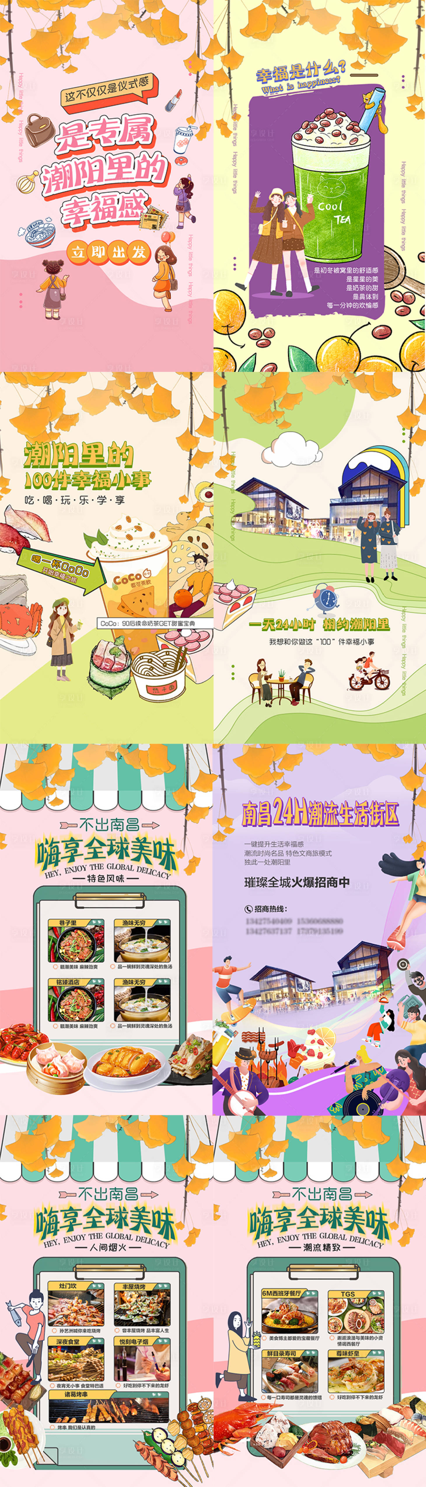 源文件下載【享設計】搜索編號：84340002564408495【商業海報美食H5專題設計】