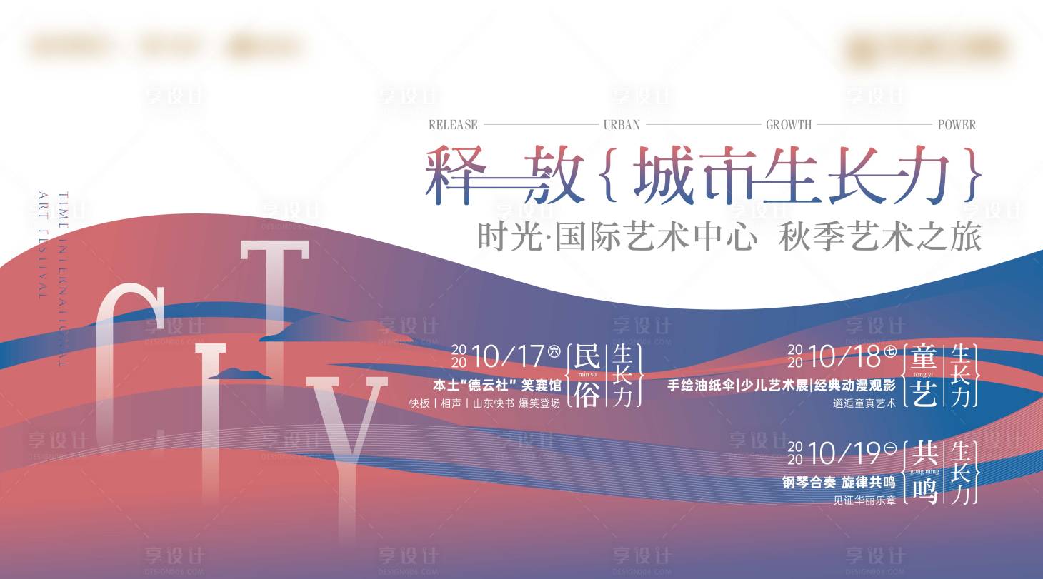 源文件下載【享設計】搜索編號：79020002676914889【藝術節展覽活動展板】
