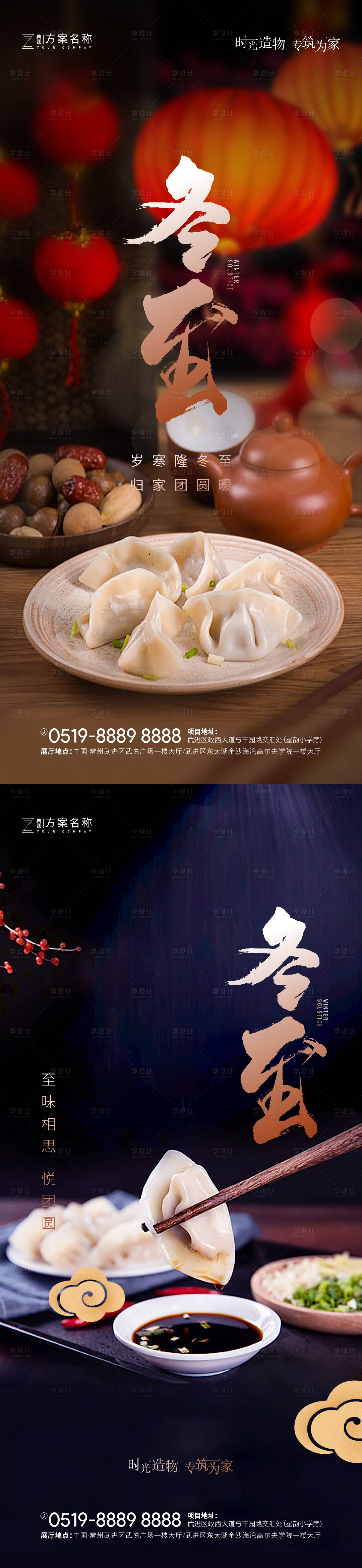 源文件下载【房地产冬至海报】编号：79520002461886881