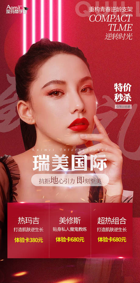 源文件下载【医美国际体验卡海报 】编号：41770002511982218