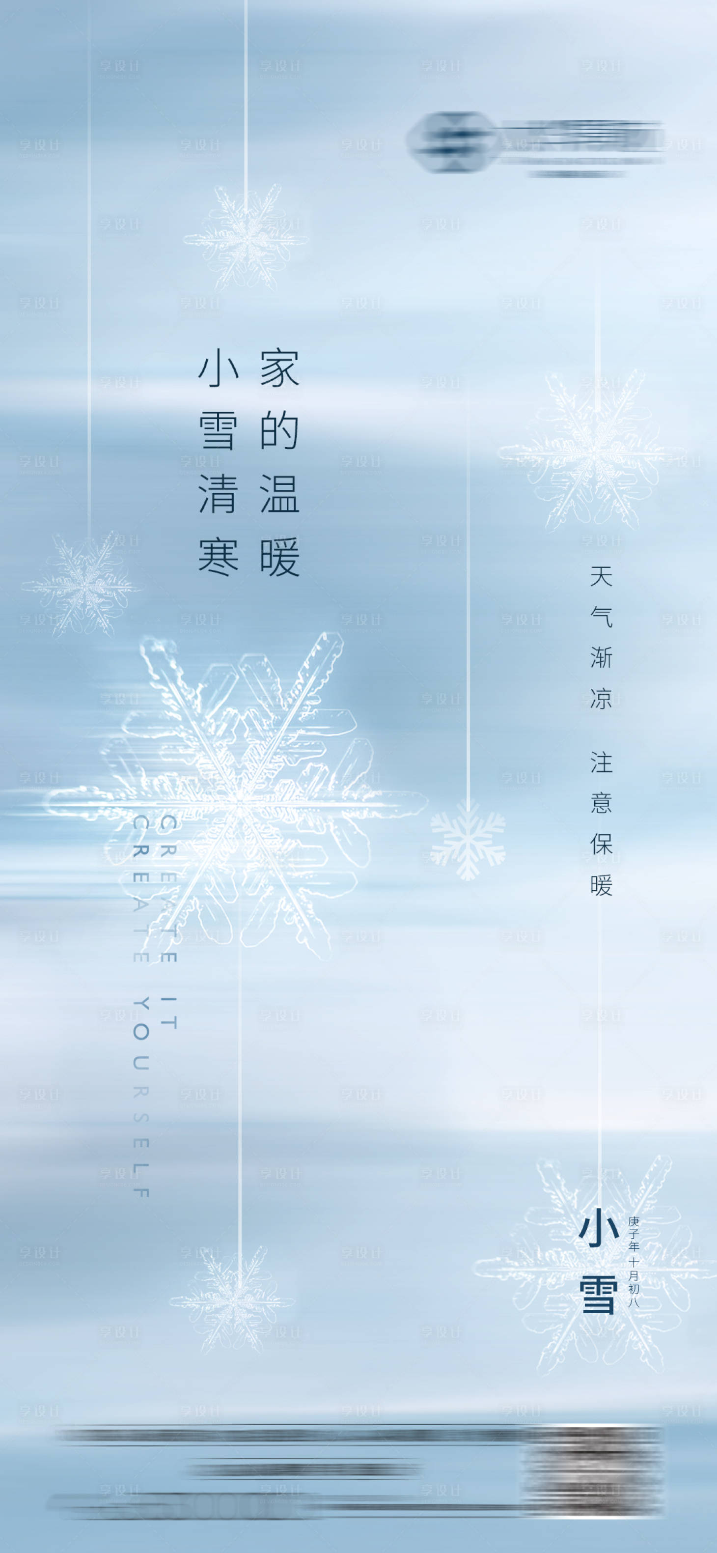 源文件下载【享设计】搜索编号：82210002574095010【高端质感小雪大雪节气移动刷屏海报】