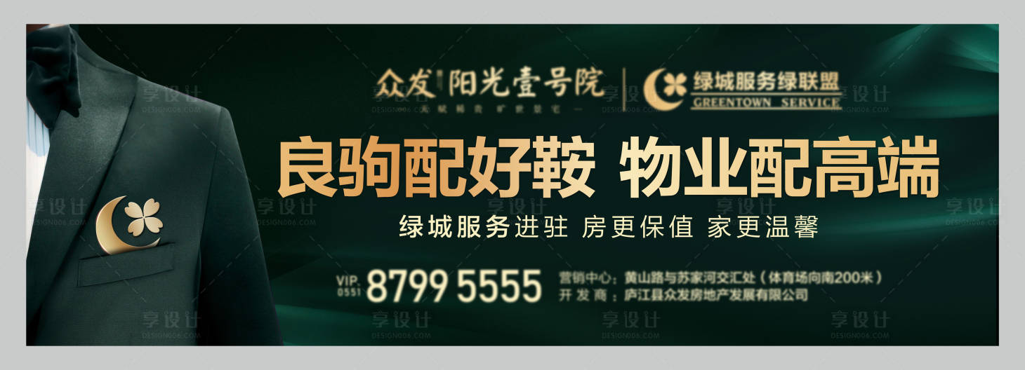 源文件下載【享設計】搜索編號：93950002571797175【地產洋房廣告綠城物業服務展板】