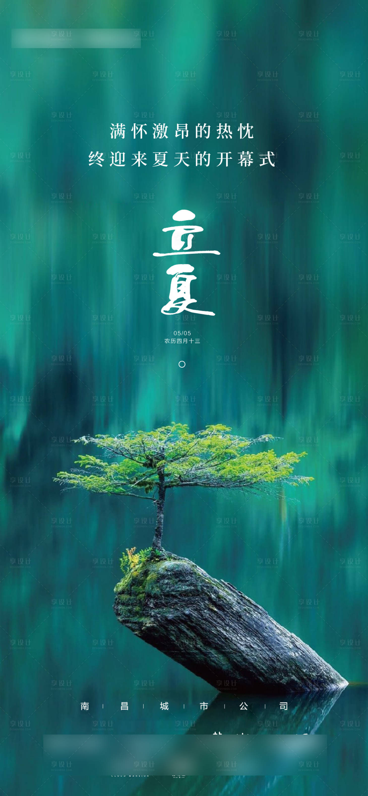 源文件下載【享設(shè)計(jì)】搜索編號(hào)：53020002529277551【立夏節(jié)氣海報(bào)  】