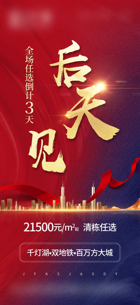 源文件下载【热销海报】编号：54690002542359752