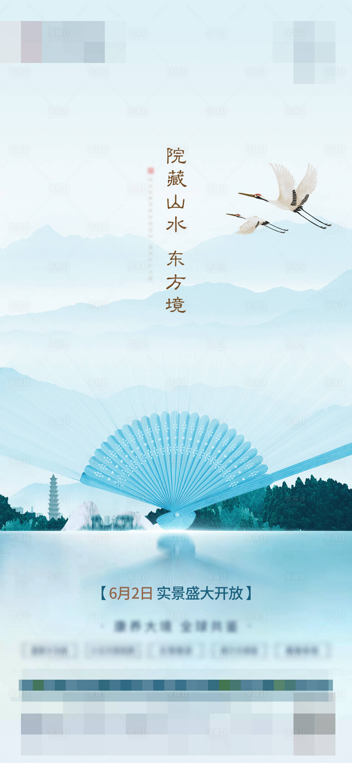 源文件下載【享設計】搜索編號：75550002693832132【新中式開放海報快閃地產】