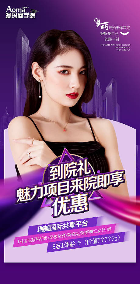 源文件下载【享设计】搜索编号：94800002501814794【医美联合抗衰体验卡海报】