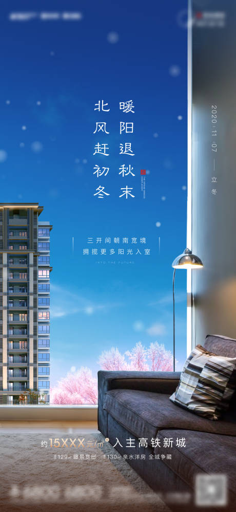 源文件下載【地產立冬藍色刷屏】編號：15330002474524204