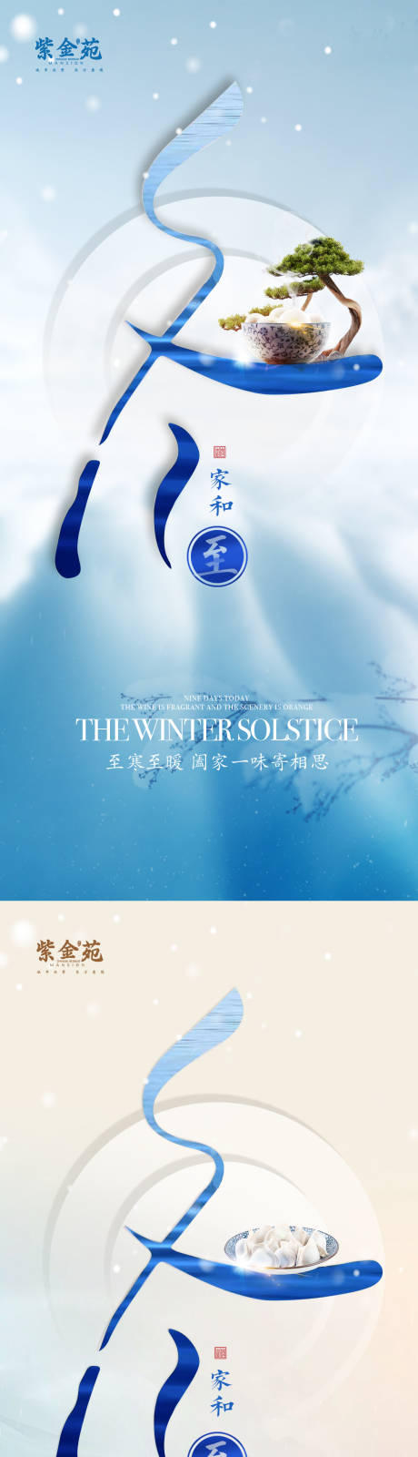 源文件下载【冬至节气系列海报】编号：44460002438455453