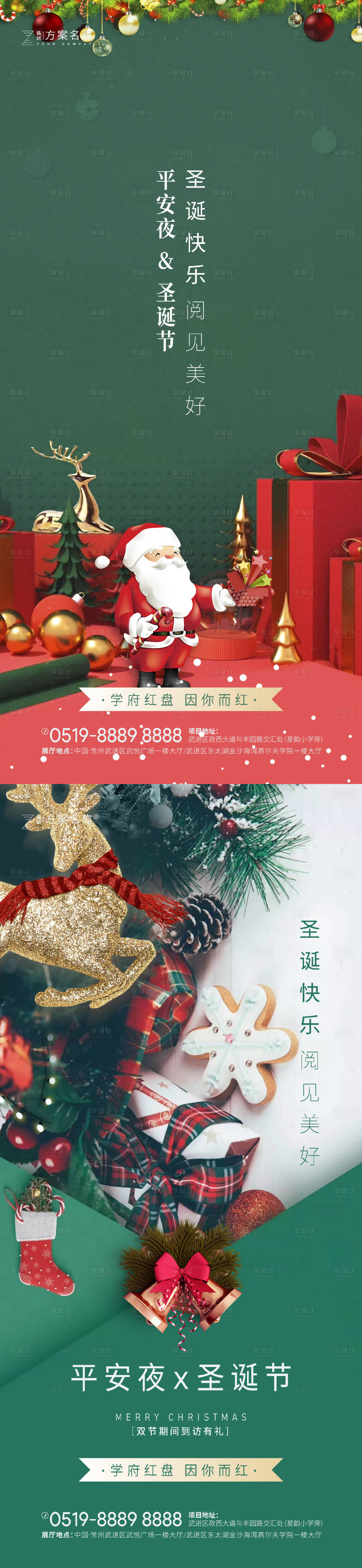 源文件下载【享设计】搜索编号：98050002714741152【圣诞节平安夜海报】