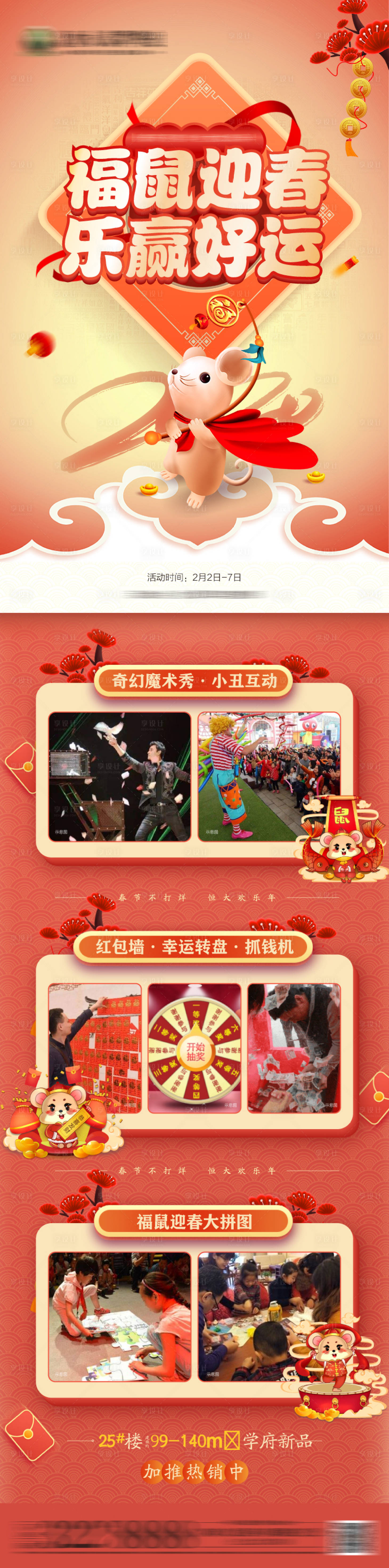 源文件下載【享設(shè)計(jì)】搜索編號(hào)：46430002598027155【地產(chǎn)新年活動(dòng)長(zhǎng)圖】