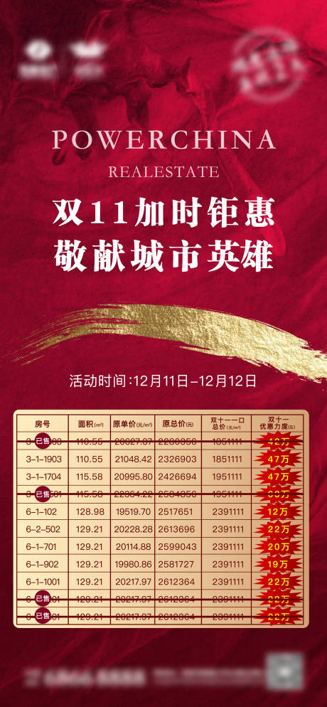 源文件下载【地产特价房红金海报】编号：17730002560498286
