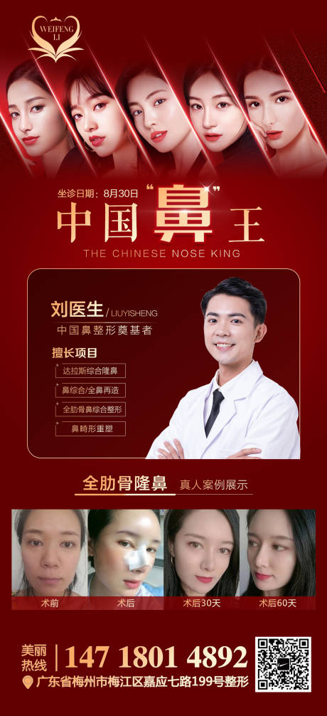 源文件下载【享设计】搜索编号：87520002575235639【医美整形专家海报】