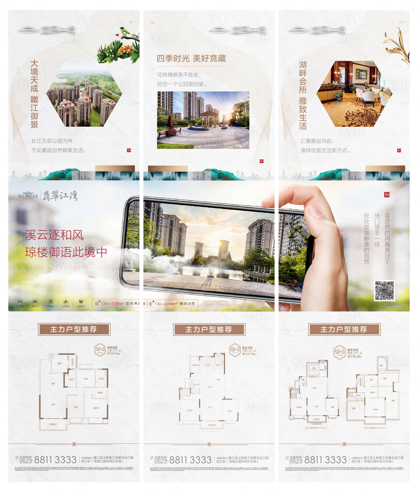 源文件下载【享设计】搜索编号：20950002434247513【美境项目形象宣传三宫格】