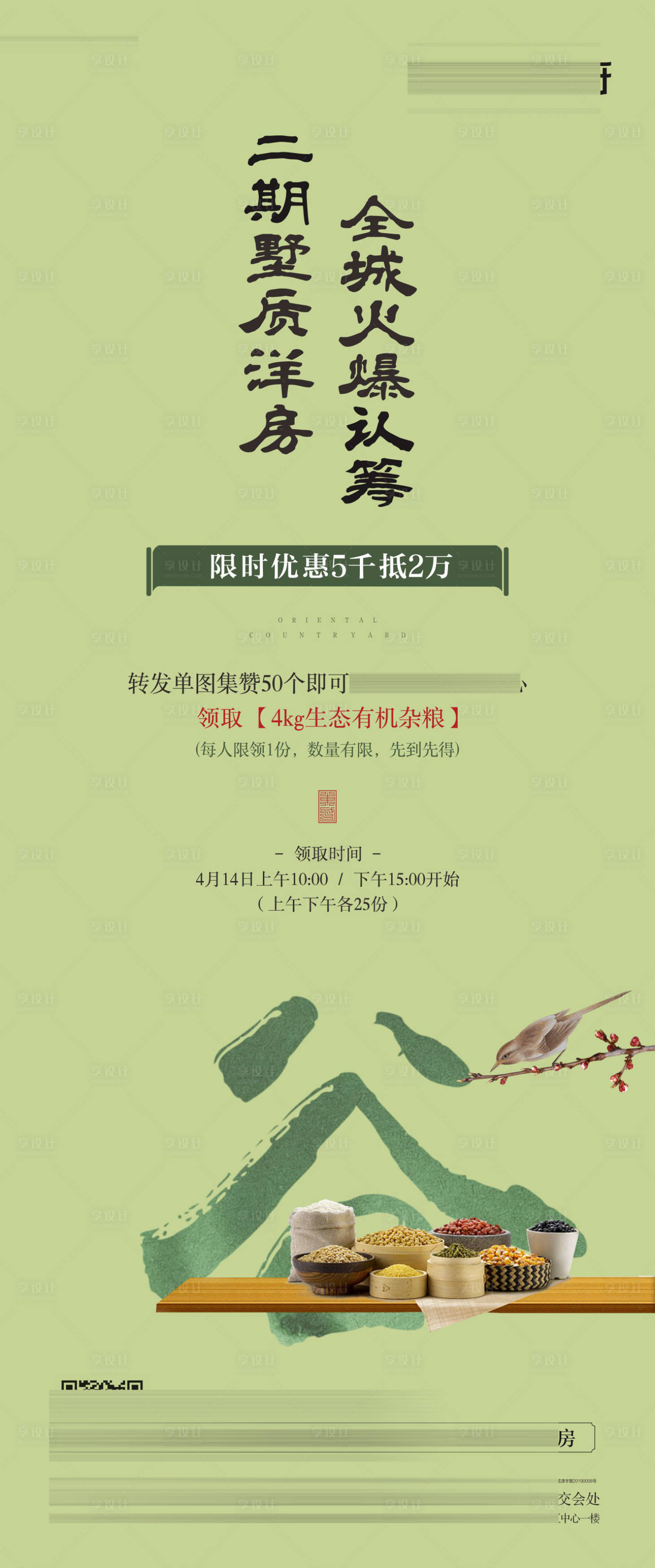 源文件下載【享設計】搜索編號：71630002625708117【中式地產意境海報五谷雜糧活動】