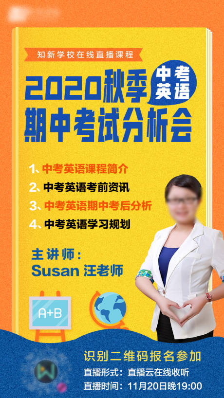 源文件下载【享设计】搜索编号：57380002695377624【中考英语课程线上直播海报】