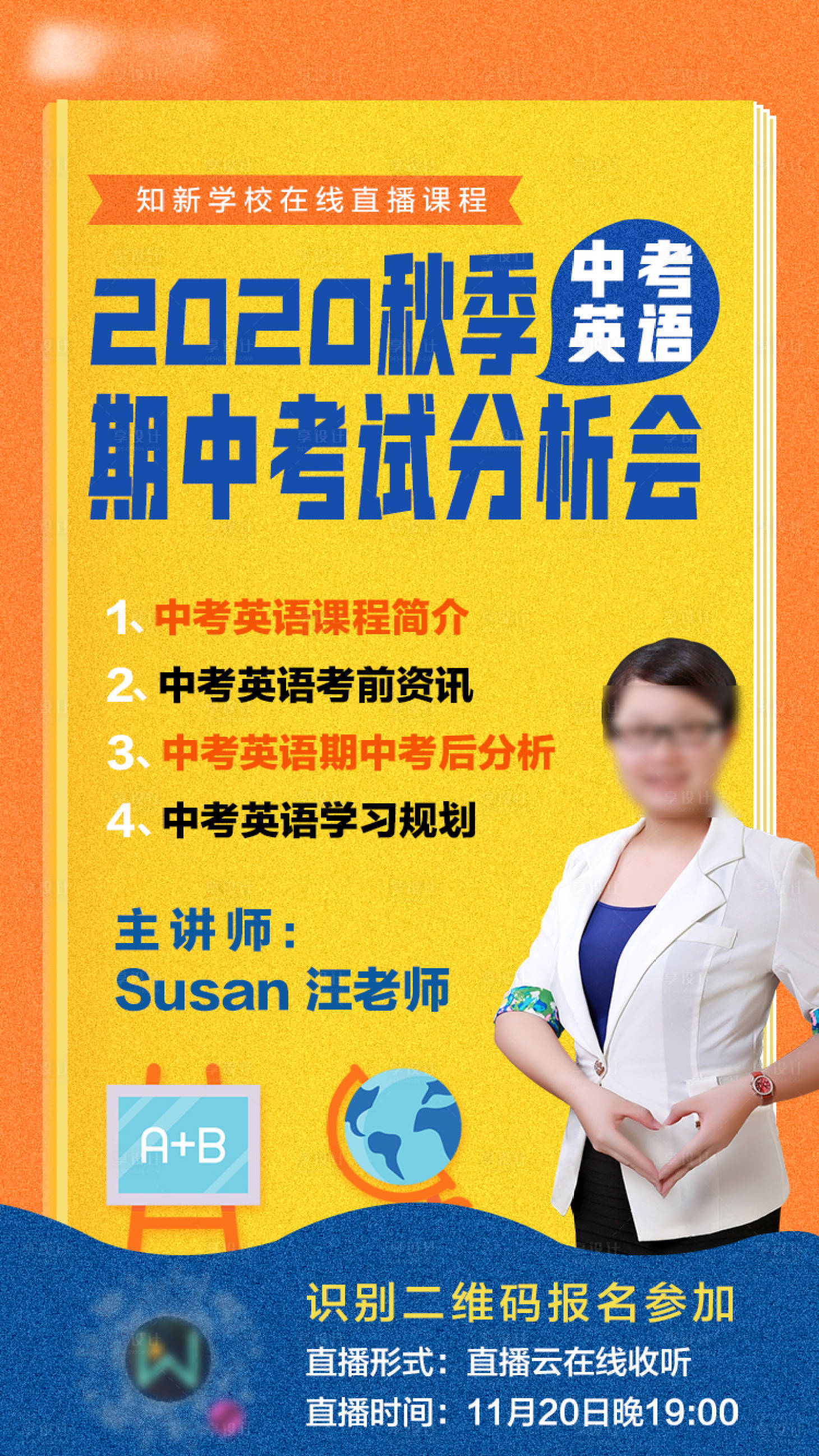 源文件下载【享设计】搜索编号：57380002695377624【中考英语课程线上直播海报】