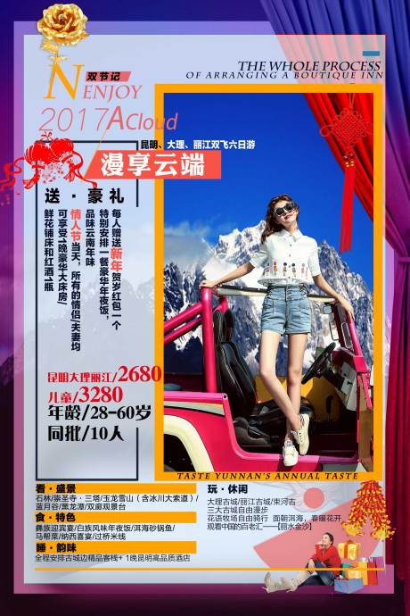 源文件下載【享設(shè)計(jì)】搜索編號(hào)：85020002722894143【漫享云端旅游海報(bào)】