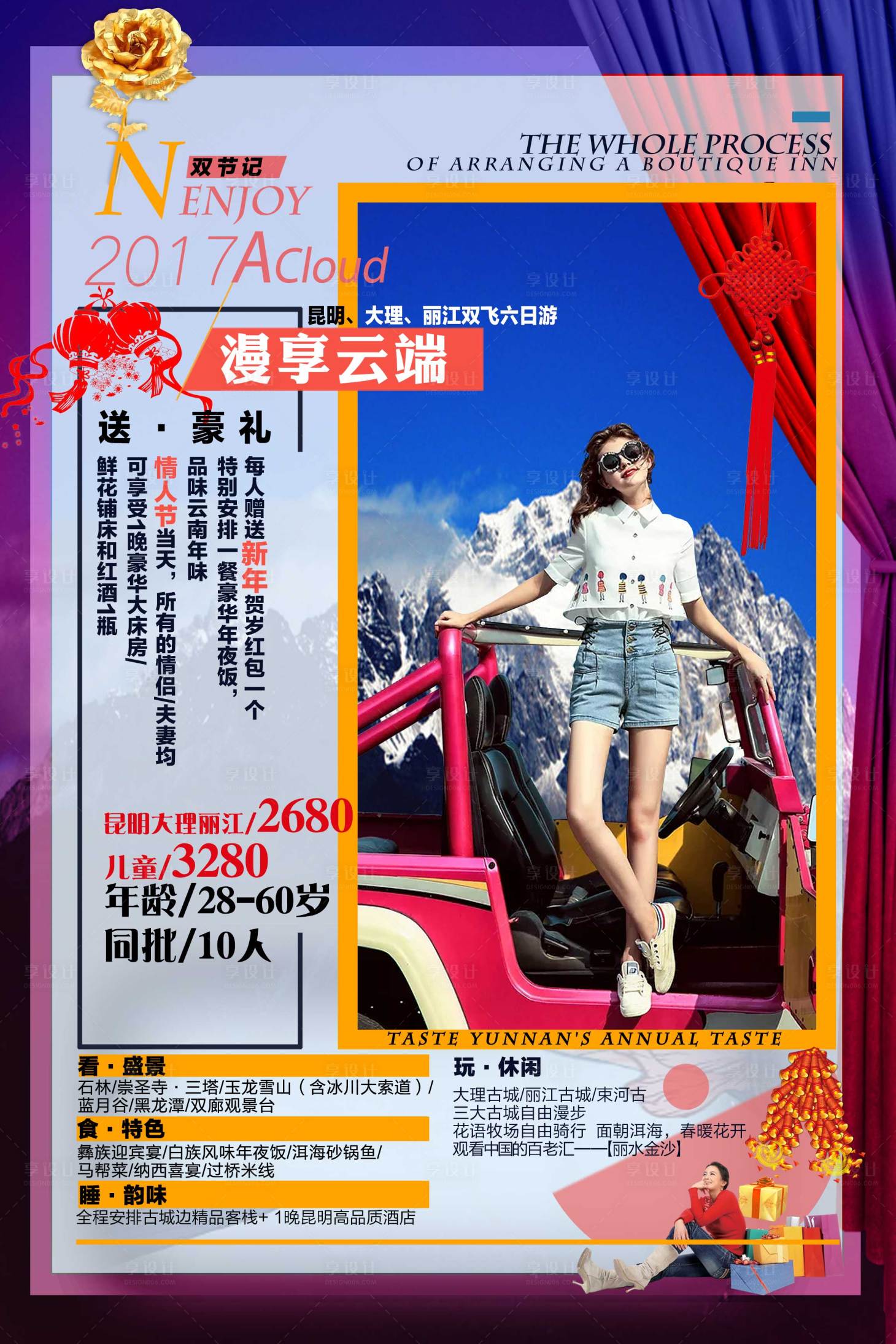 源文件下載【享設計】搜索編號：85020002722894143【漫享云端旅游海報】