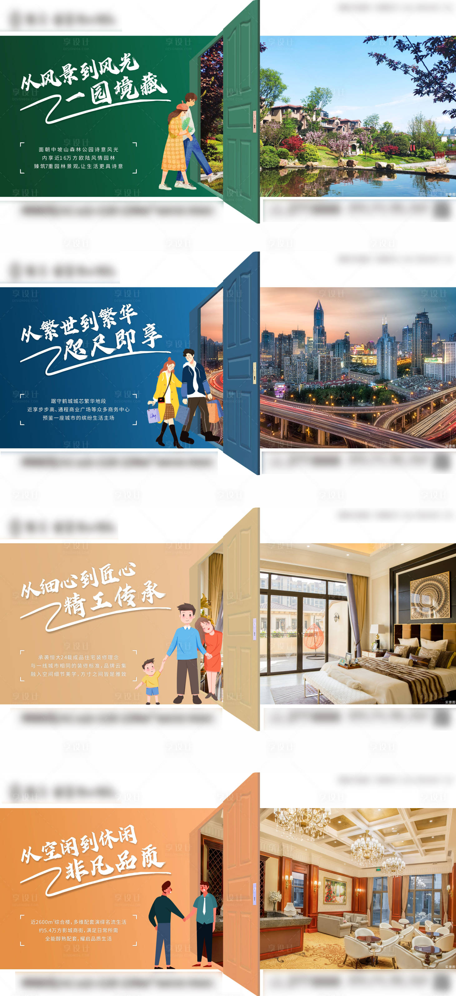源文件下載【享設(shè)計(jì)】搜索編號(hào)：70190002560193424【房地產(chǎn)價(jià)值點(diǎn)系列配套海報(bào)】