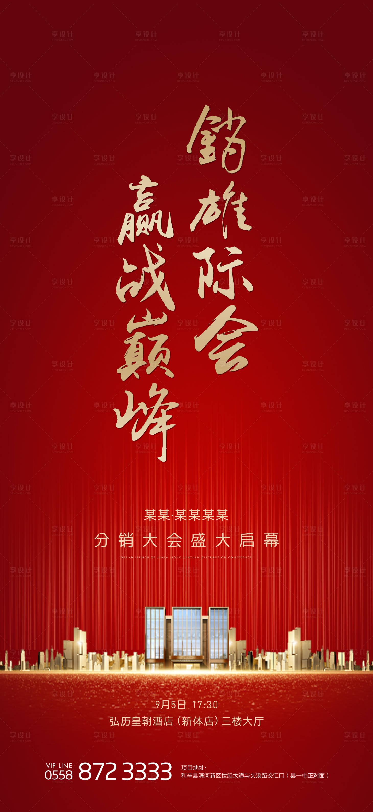 源文件下載【享設計】搜索編號：59880002731493636【房地產誓師大會微信】
