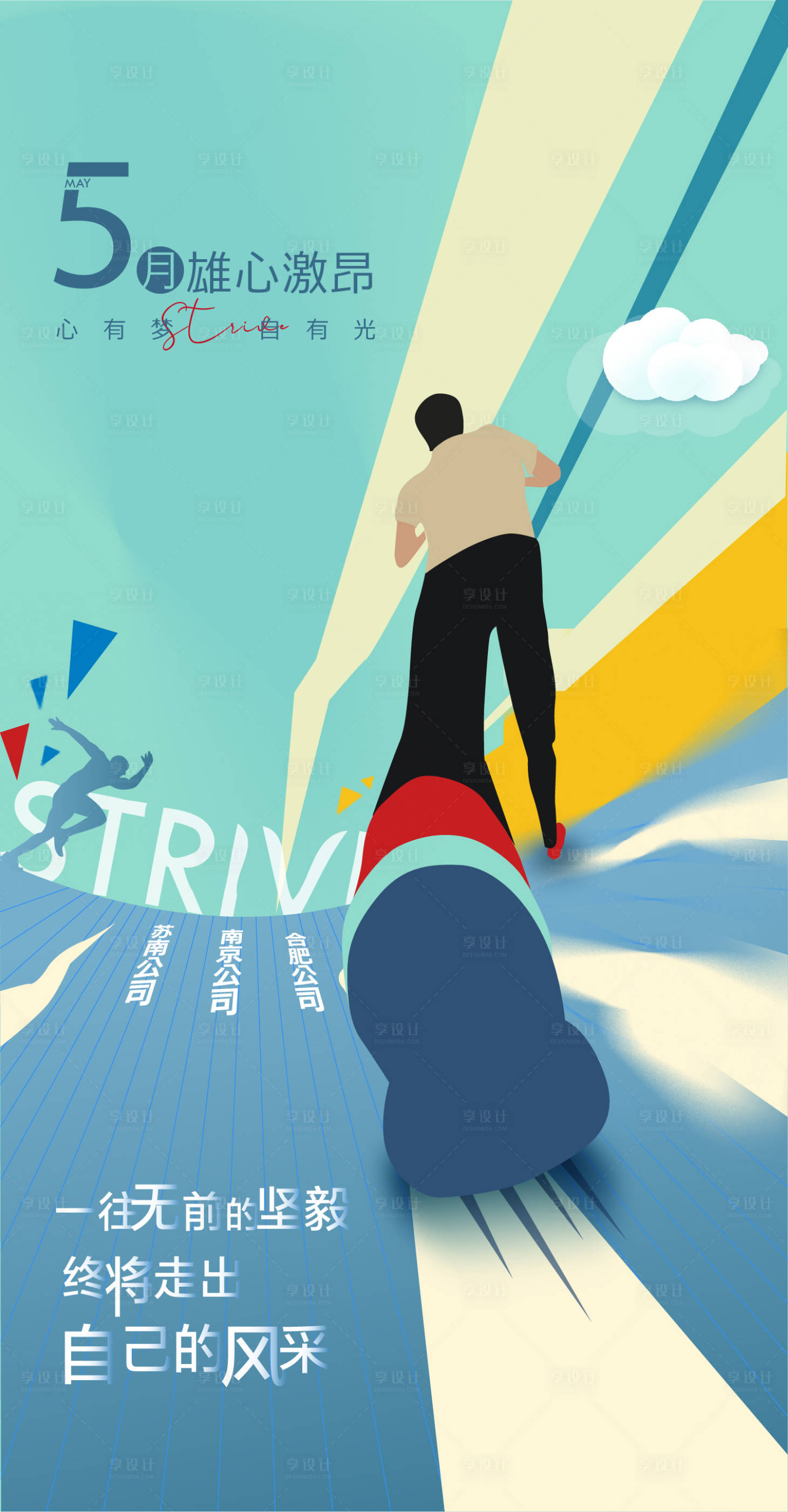 源文件下载【享设计】搜索编号：39520002739145432【地产激励冲刺海报】