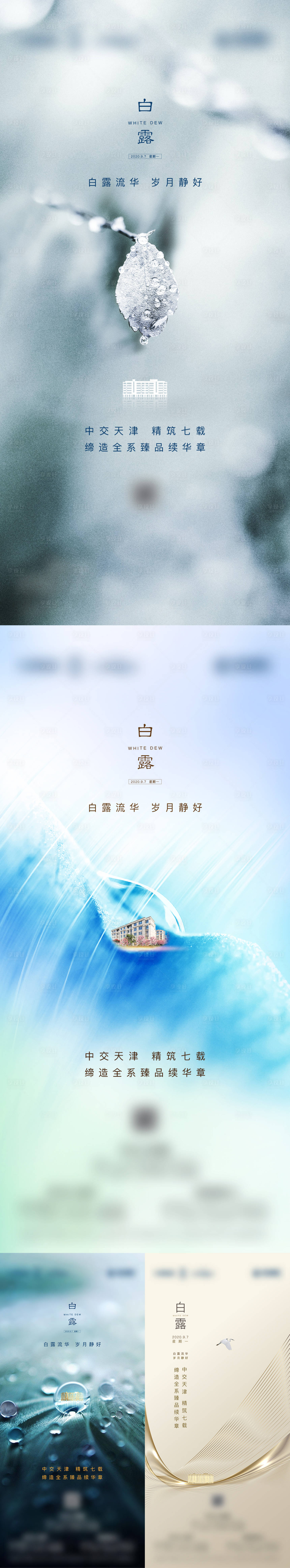 源文件下載【享設計】搜索編號：99050002688391100【白露節氣海報】