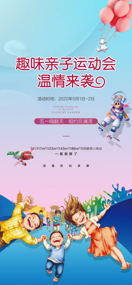 源文件下载【亲子运动会海报】编号：70830002729424400