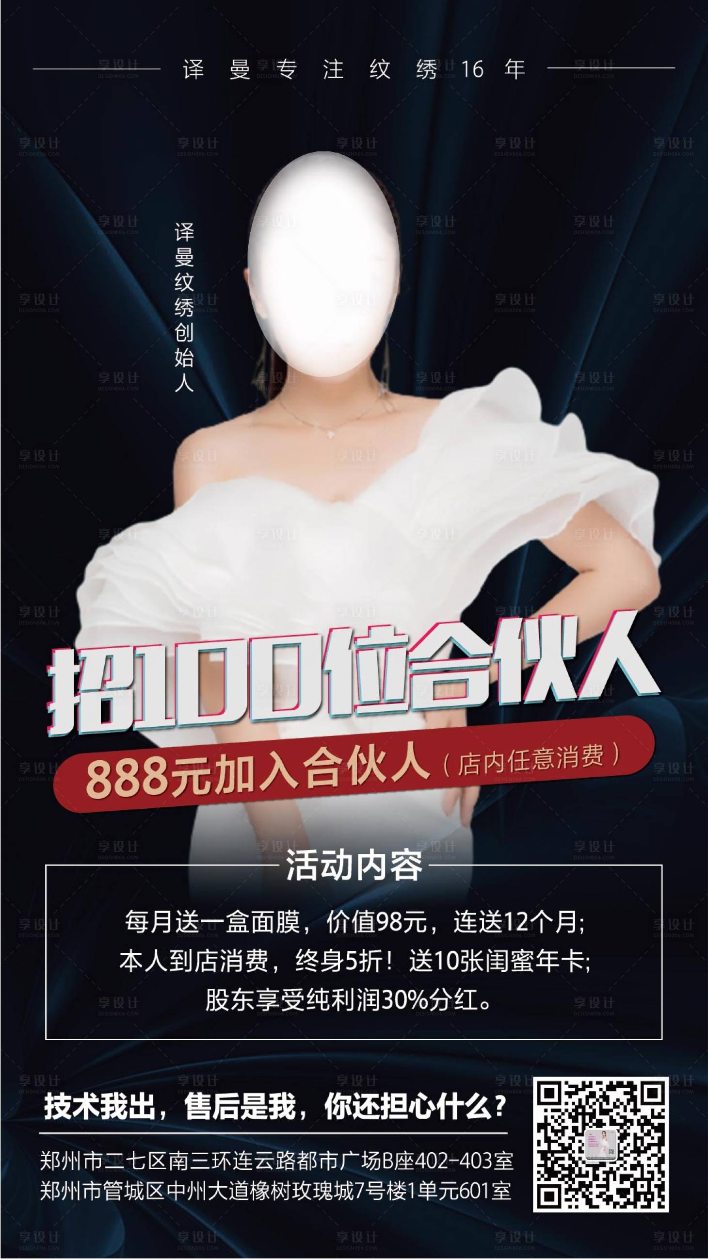 源文件下载【享设计】搜索编号：93790002442041040【医美合伙人海报】