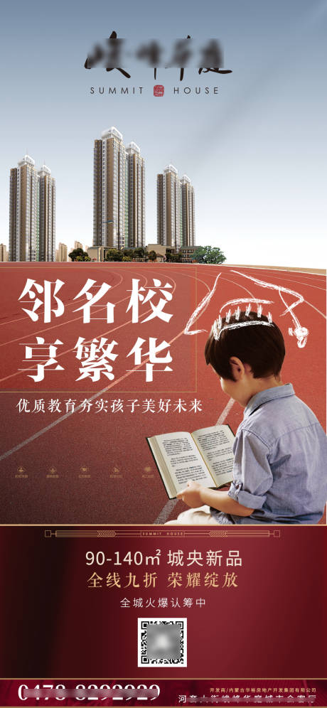源文件下載【享設計】搜索編號：39800002478589590【地產(chǎn)學區(qū)海報】