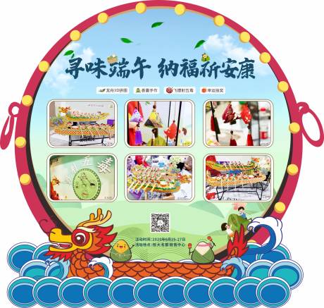 源文件下载【端午节活动异形海报】编号：58290002661373819