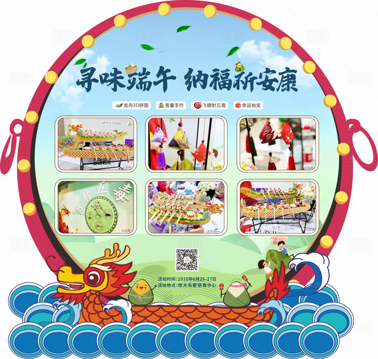 源文件下载【享设计】搜索编号：58290002661373819【端午节活动异形海报】