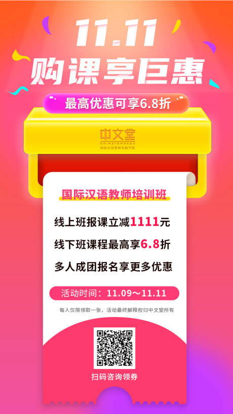源文件下载【双十一购课享巨惠教育海报】编号：76640002530695192