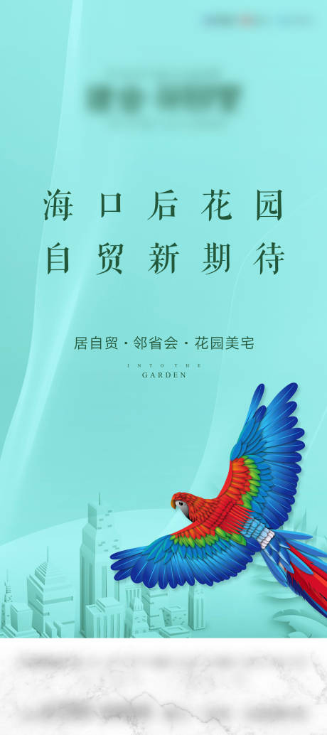 源文件下载【房地产花园生态海报】编号：18840002461921140