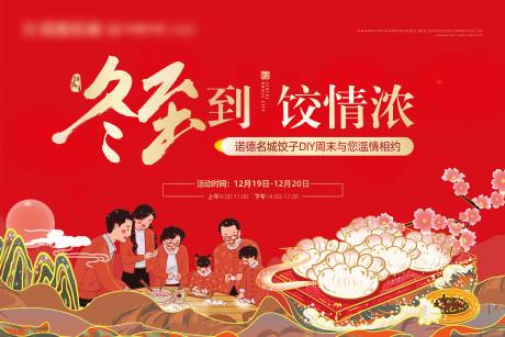 源文件下载【地产包饺子暖场活动背景板】编号：48370002677131988