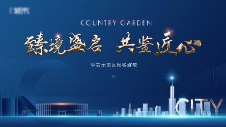 源文件下载【享设计】搜索编号：17740002499976783【地产开放活动主画面背景板】