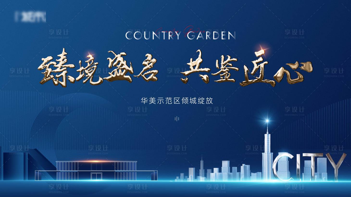 源文件下載【享設計】搜索編號：17740002499976783【地產開放活動主畫面背景板】