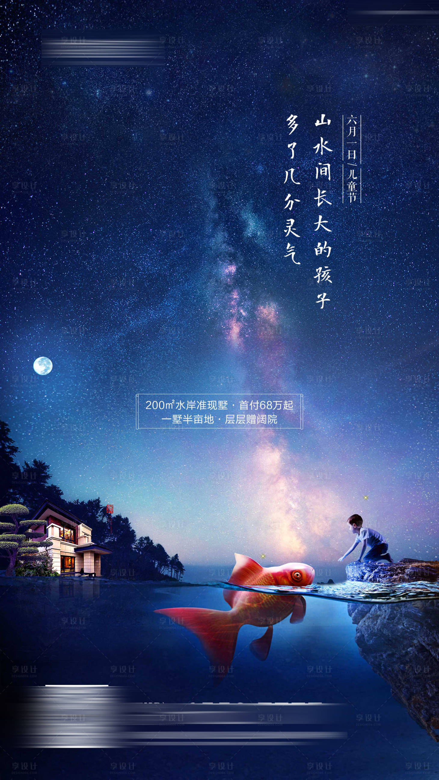 源文件下载【儿童节星空节日海报】编号：61570002691994951