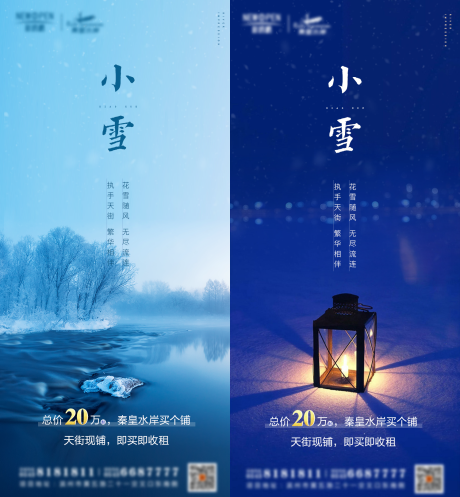 源文件下载【享设计】搜索编号：29370002568103922【小雪节气系列海报】