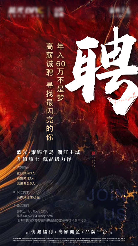 源文件下載【房地產招聘海報單圖】編號：36470002741893248