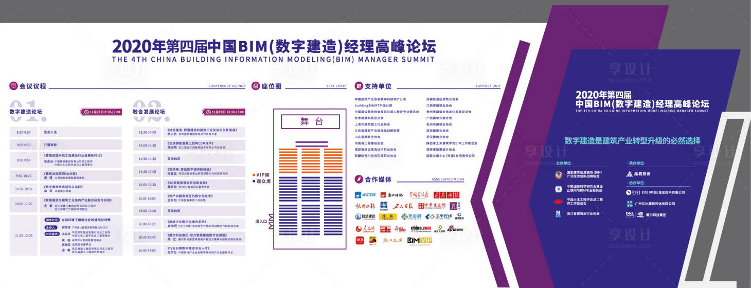 源文件下载【享设计】搜索编号：68980002692624050【异形大会议程墙展板】