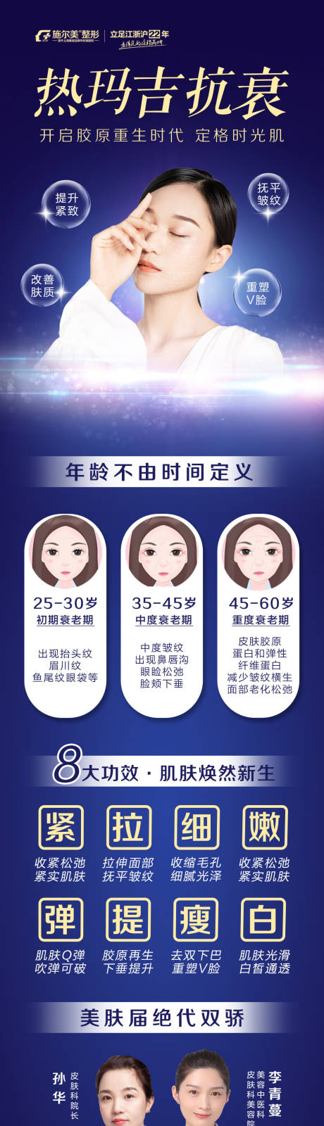 源文件下载【医美热玛吉海报】编号：51240002627974930