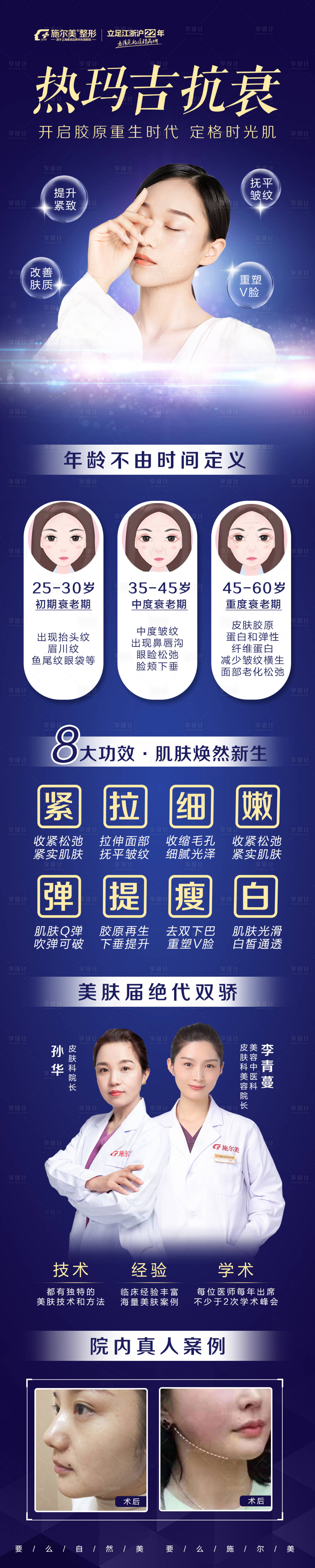 源文件下载【享设计】搜索编号：51240002627974930【医美热玛吉海报】