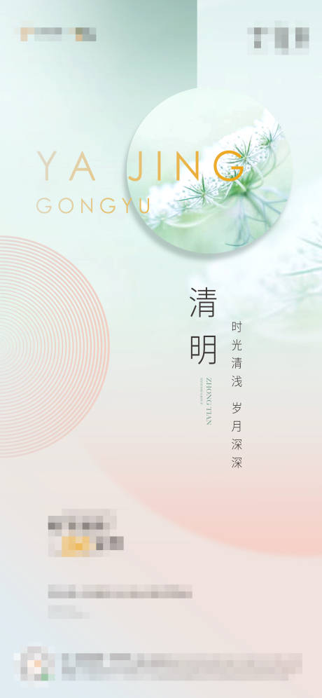 源文件下載【享設計】搜索編號：17870002554297677【清明節海報】