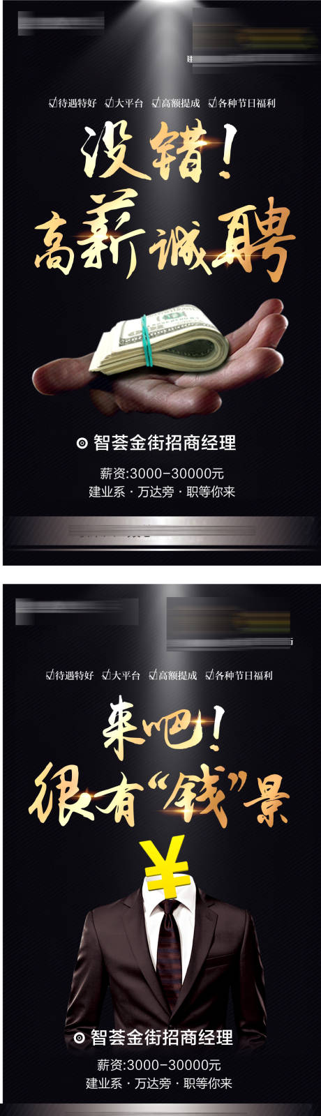 源文件下载【地产招聘黑金系列海报】编号：31040002626186453