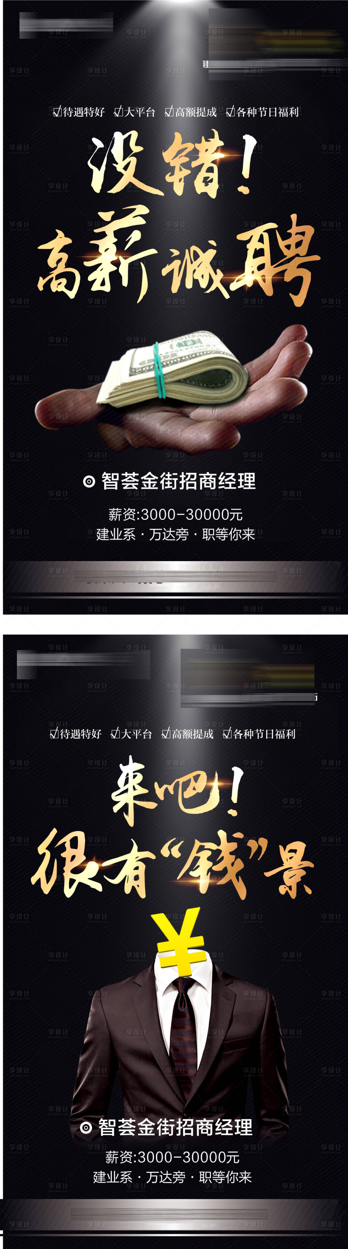 源文件下载【地产招聘黑金系列海报】编号：31040002626186453