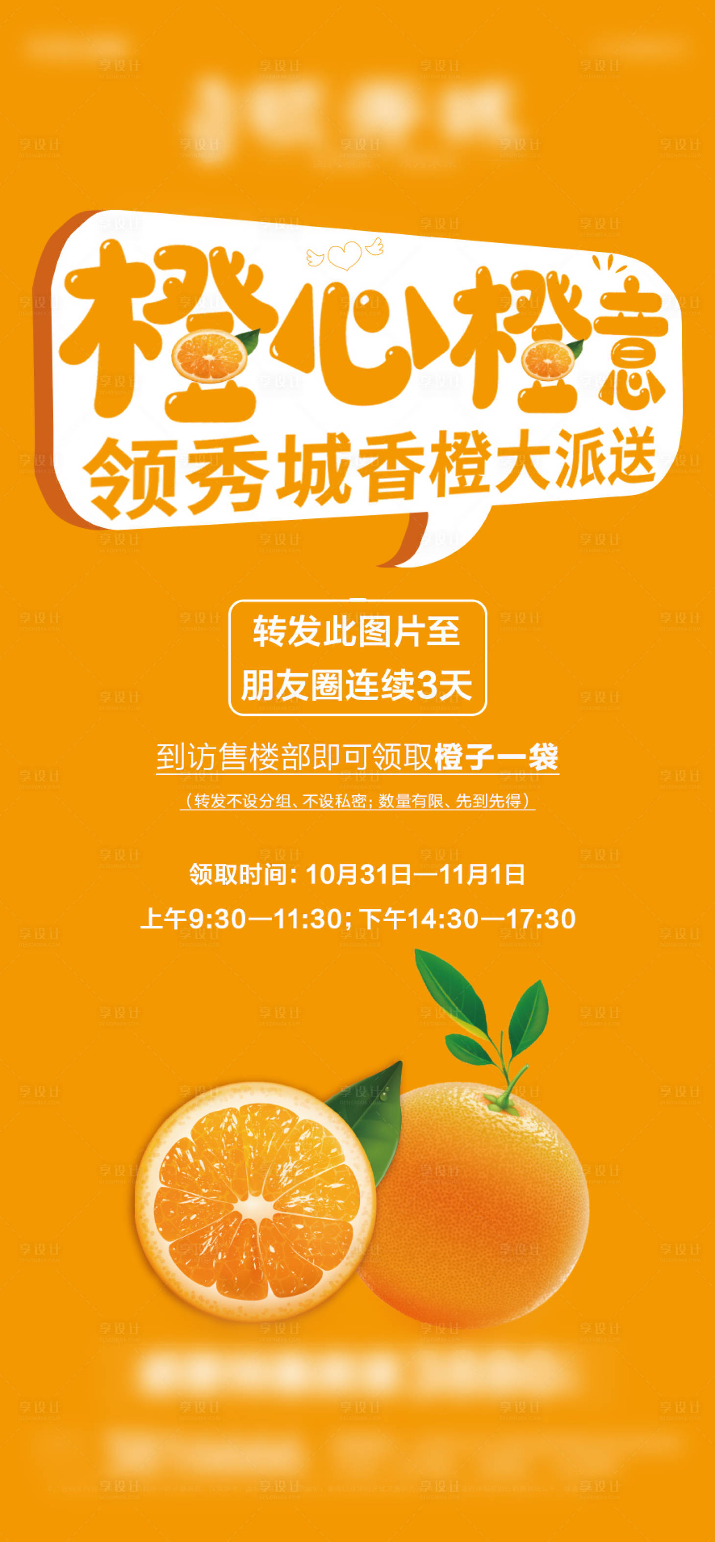 源文件下载【享设计】搜索编号：84400002587316375【地产送橙子活动海报】